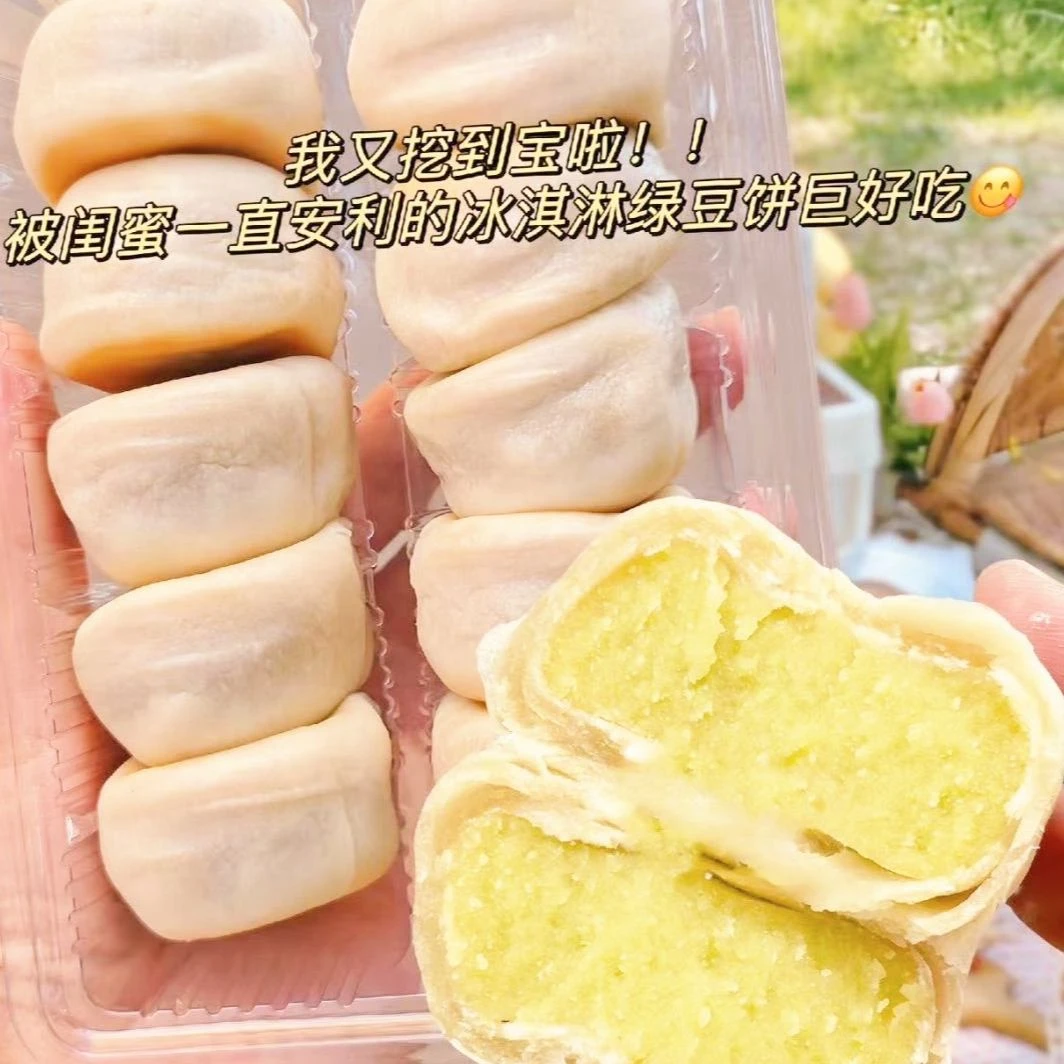 冰淇淋绿豆饼早餐中式糕点下午茶解馋零食甜品薄皮绿豆糕追剧夜宵