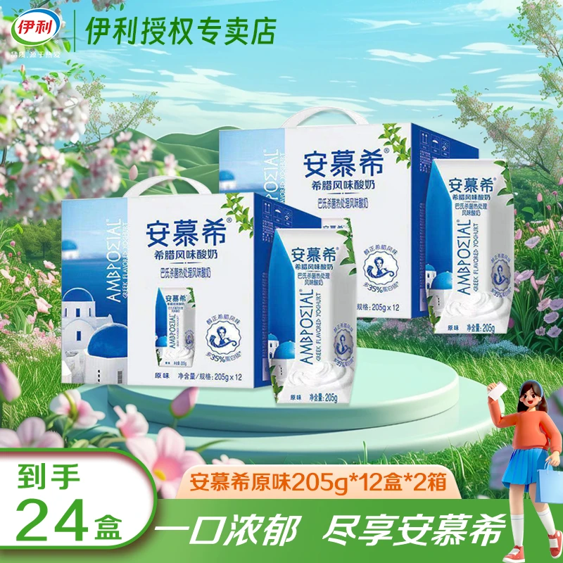 【川渝次日达】两箱 1月产 伊利安慕希原味/草莓/蓝莓牛奶205g*12盒 希腊风味酸牛奶 整箱装 夏日 营养早餐伴侣