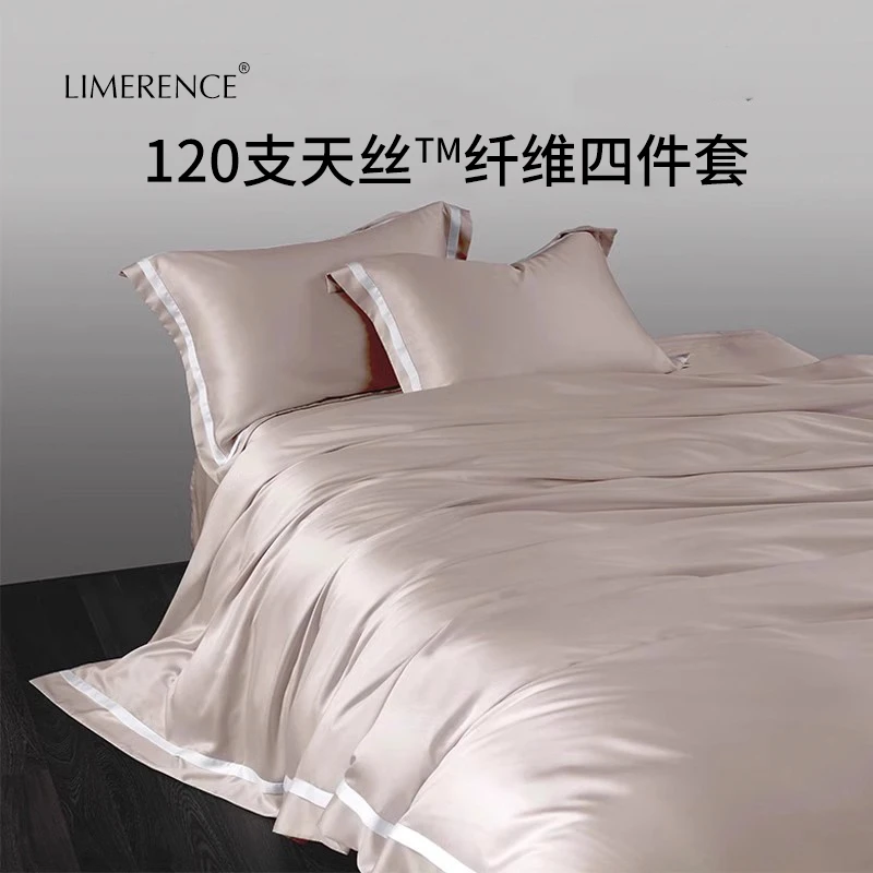 LIMERENCE120支天丝四件套奥地利兰精莱赛尔纤维床单凉感裸睡床品