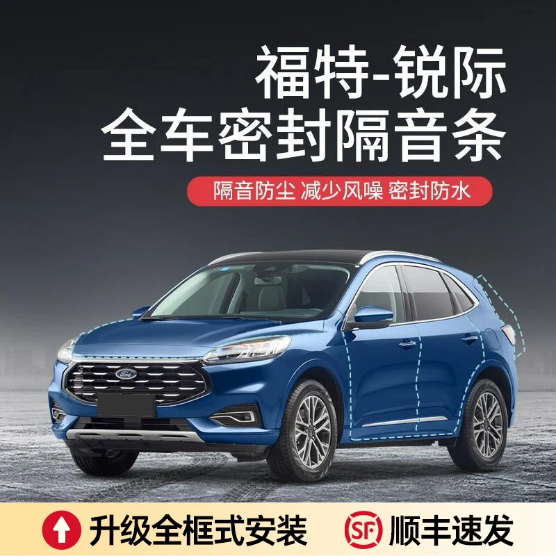 专用于福特锐际汽车隔音降噪密封条加装车门防尘防水异响配件改装