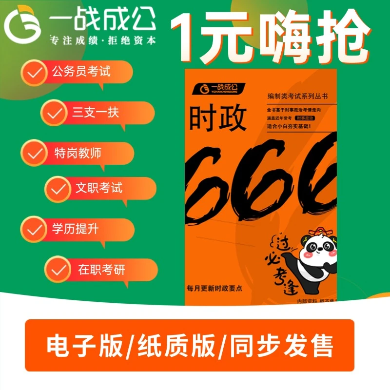 一战成公1-3月时事政治解析