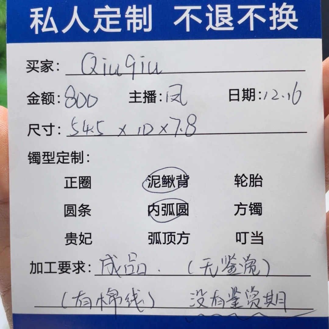 Q***u非金属缅甸源头定制手镯19