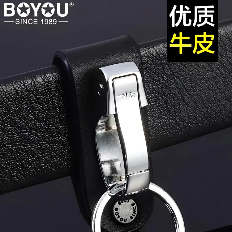 正品博友钥匙扣皮带款式挂腰带真皮可穿皮带汽车锁匙扣腰带送爸爸