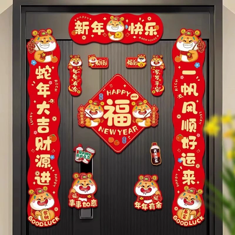 磁吸对联蛇年春节家用入户门磁铁小春联新年书法作品福字门贴装饰