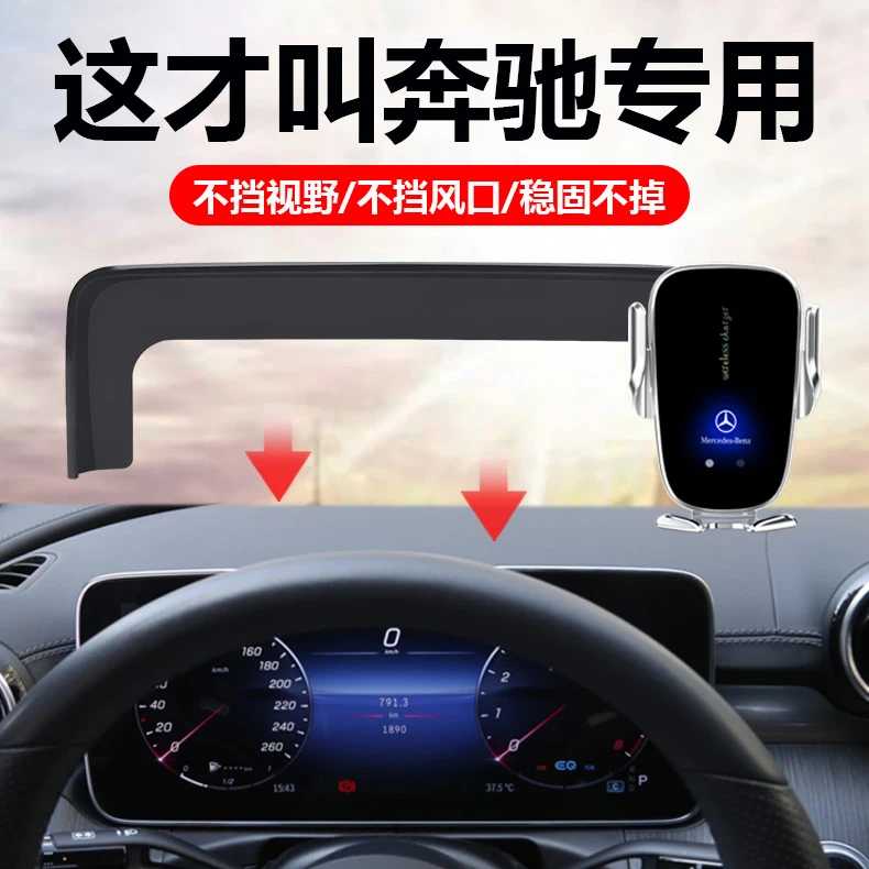 奔驰C级E级C200/GLC260/E300/S级A级GLA/GLB/GLE专用车载手机支架