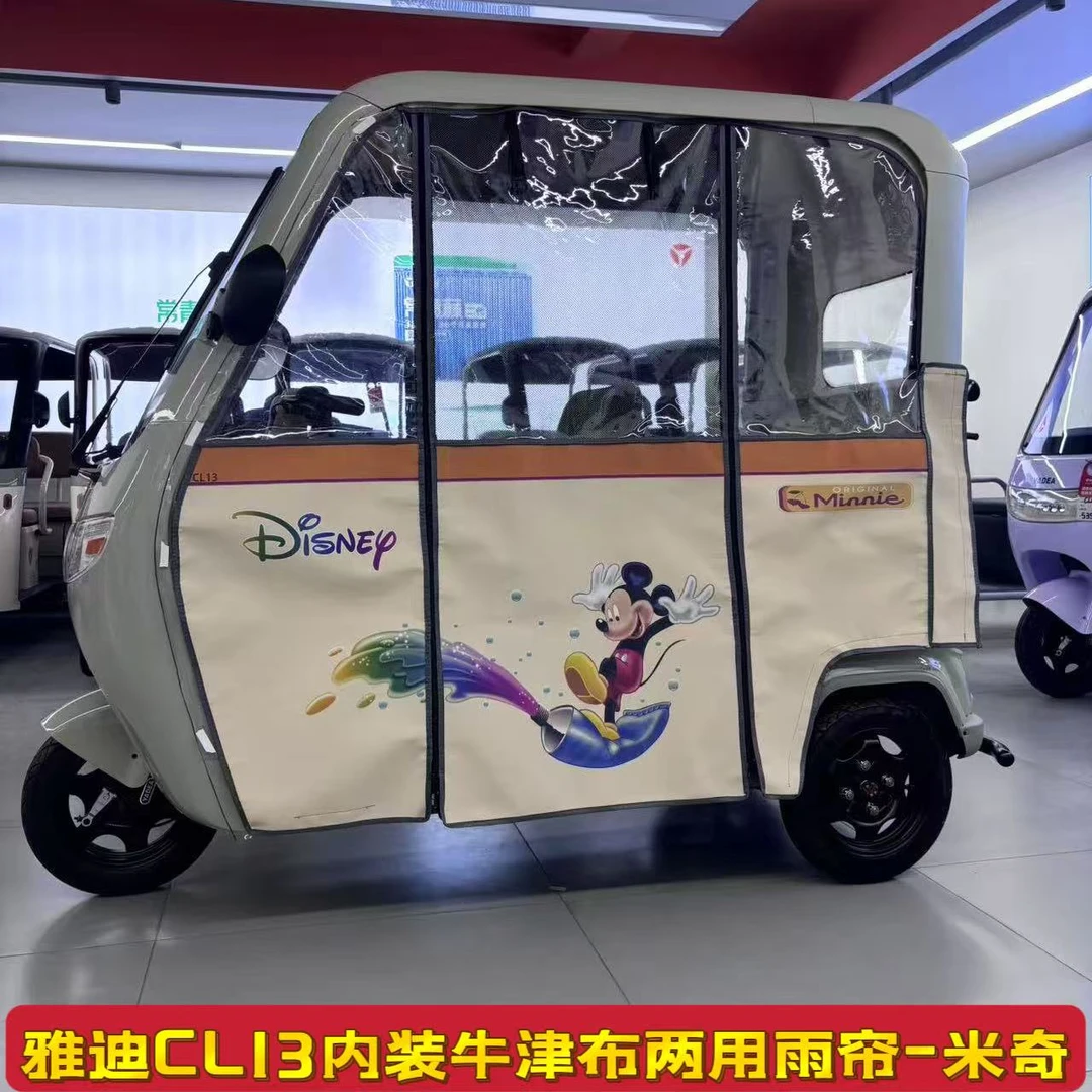 雅笛CL11CL12CL13一体式三轮车冬夏两用雨帘加厚全封闭遮阳挡雨帘