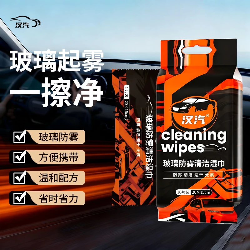 汉汽清晰防雾镀膜湿巾车窗头盔镜片防雾除雾湿巾小巧便捷独立包装