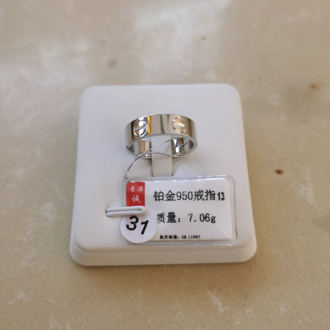 铂金PT 950戒指7.06克，不退不换