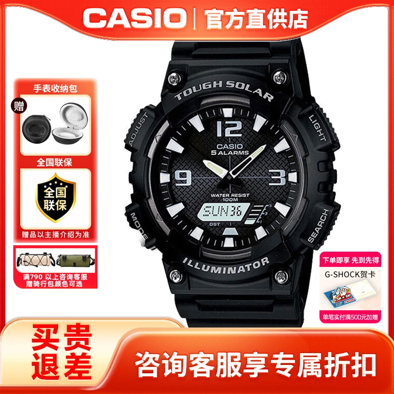 卡西欧韩版多功能学生太阳能运动户外潮流男孩手表男腕表AQ-S810W