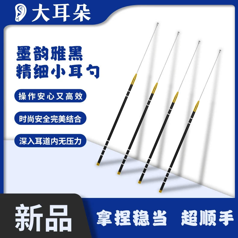 墨韵雅黑（1.7精细耳勺）不锈钢防滑手柄专用放松掏采耳工具