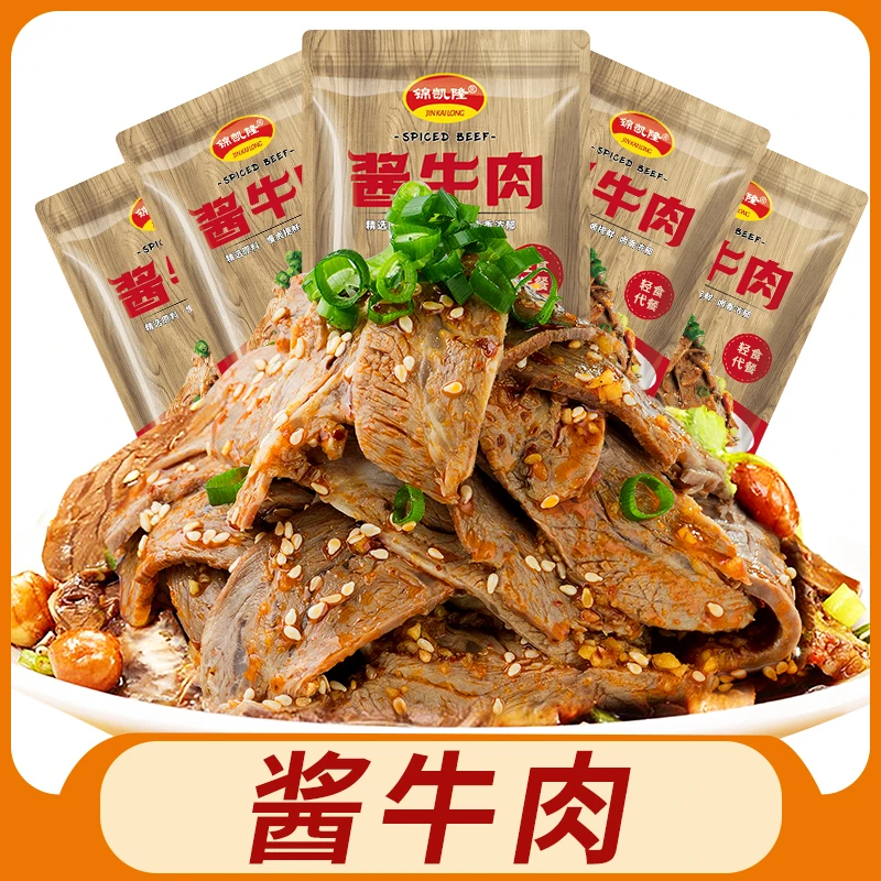 五香酱牛肉 真空包装 开袋即食 爆款酱牛肉