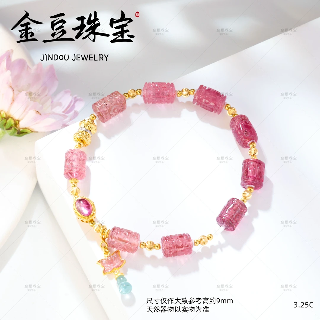 【金豆】护主||18K金镶凤九粉碧玺手串甜美气质天然高净体精品手串C