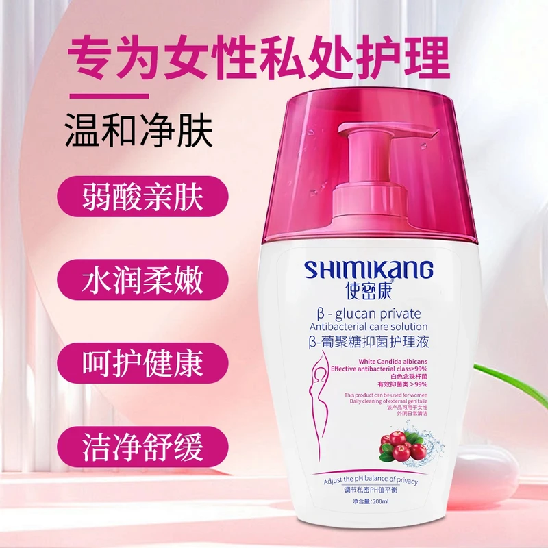 【官方正品】私密护理液养护舒缓留香抑菌便携式蔓越莓私处洗液
