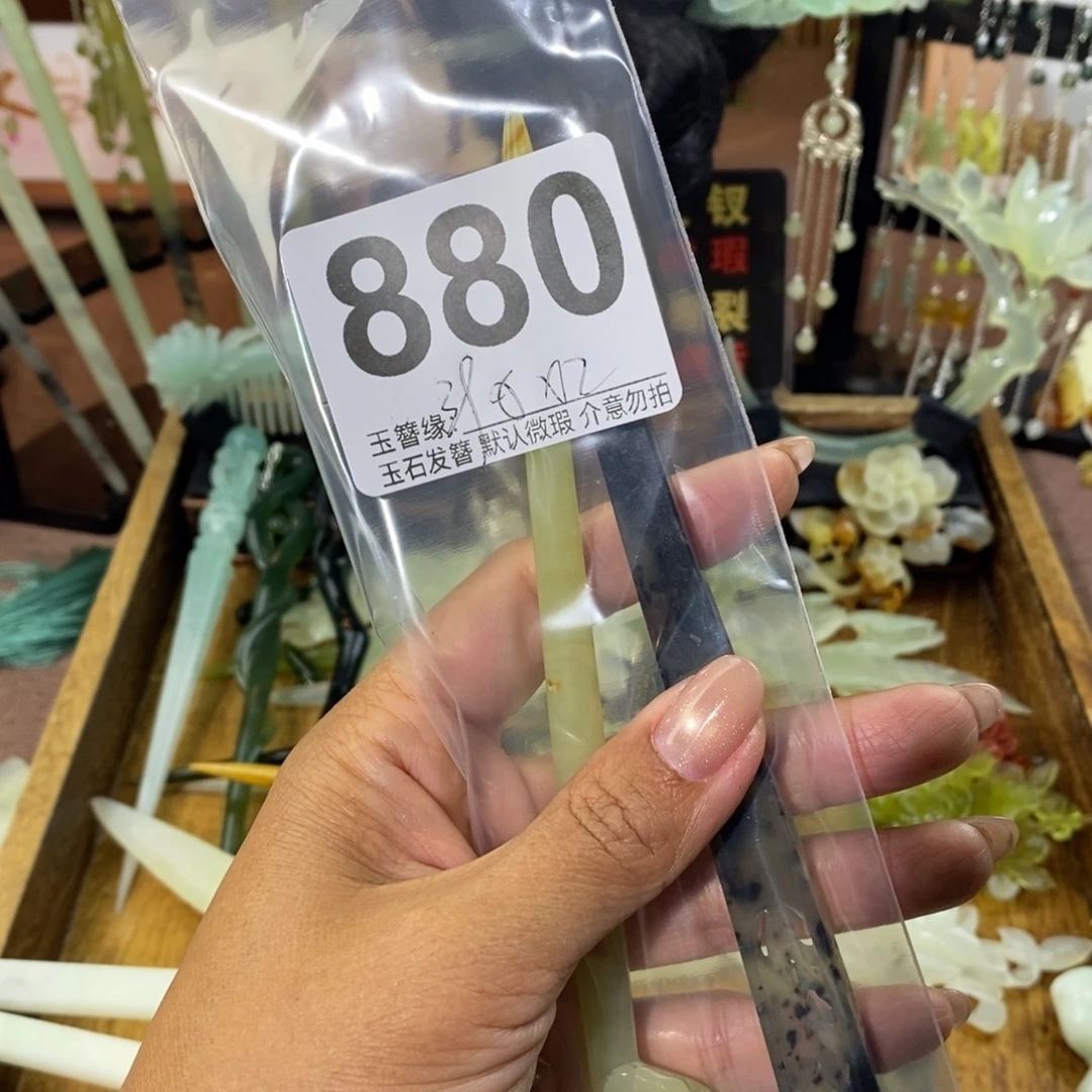 喜***。蛇纹石玉未镶嵌发饰