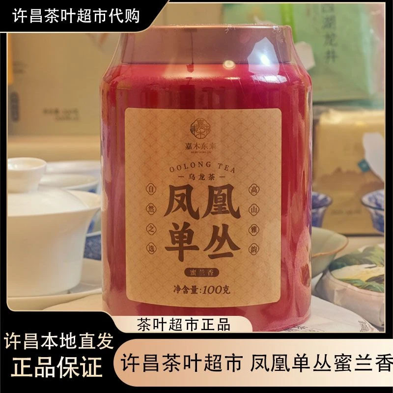 许昌超市正品代购珍藏茶叶凤凰单枞蜜兰香罐装茶叶