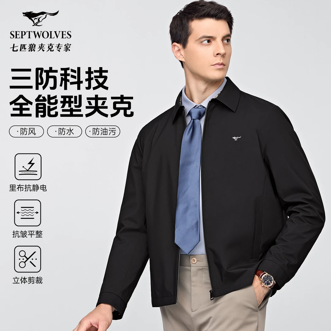 【行政夹克】七匹狼2025秋季新款格纹内里男士商务休闲翻领夹克外套