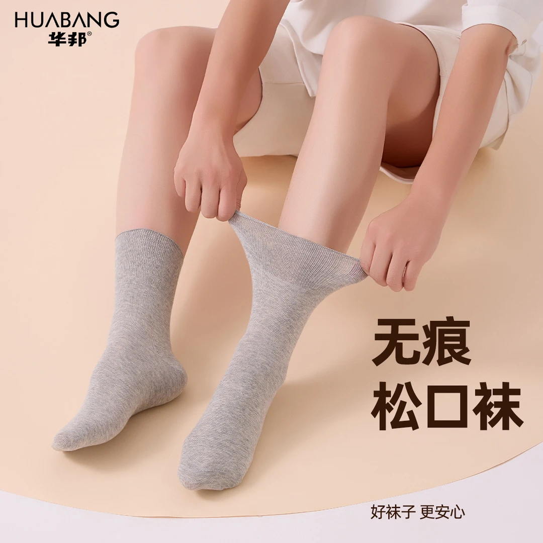 华邦老年无痕松口袜男款女款四季中厚加厚款
