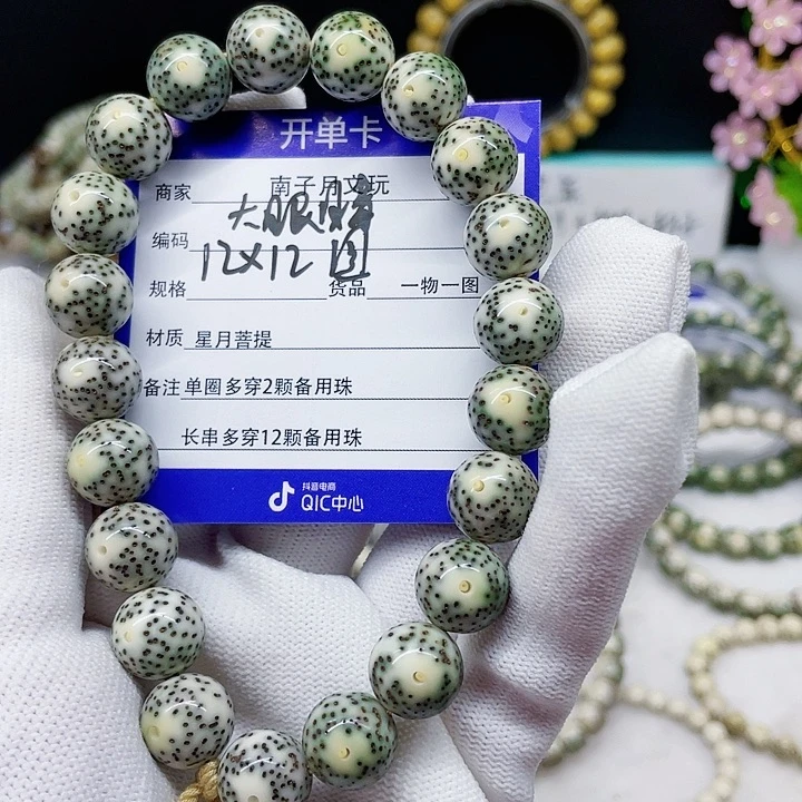 星月菩提手串江***往星月菩提12-12