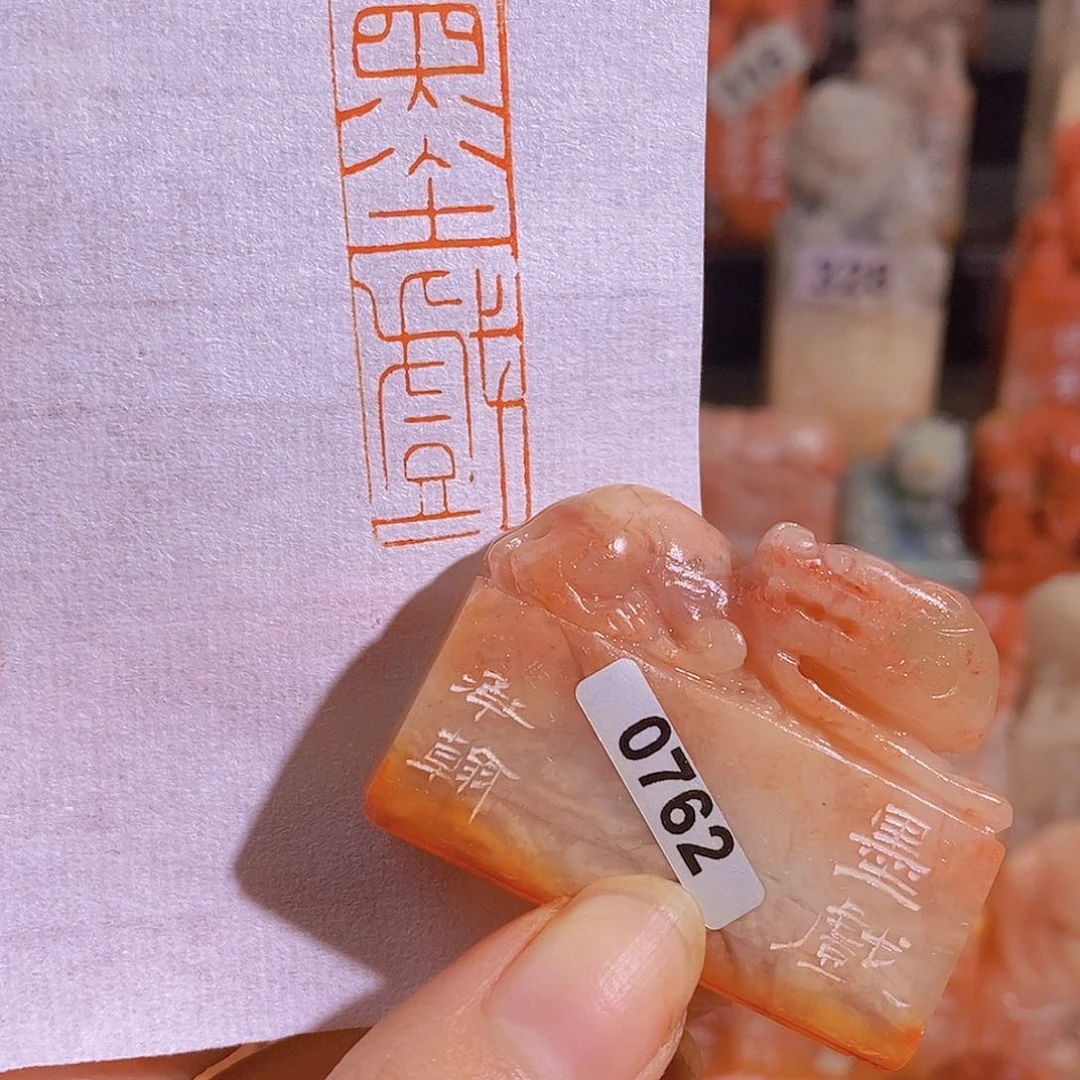 昌化石印石0762。