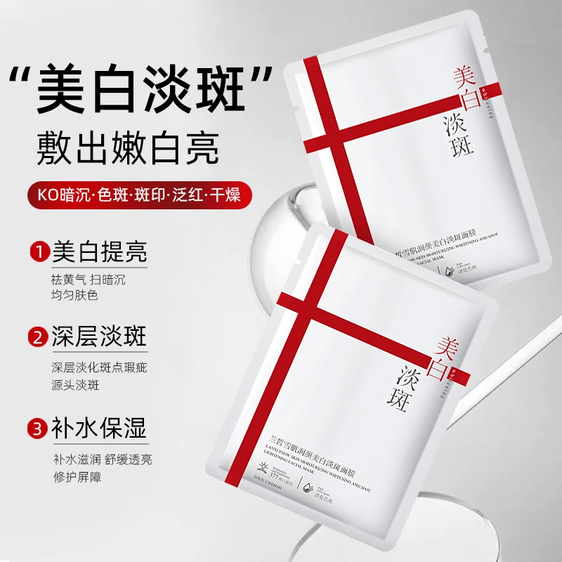 兰皙雪肌润颜美白淡斑面膜