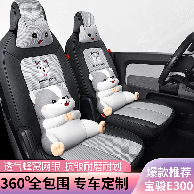 新宝骏E300/kiwi ev专用汽车座套四季通用坐垫全包围卡通座椅套