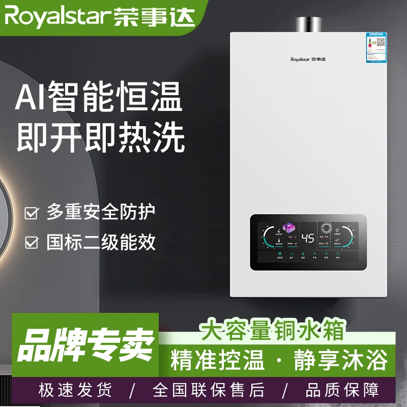 荣事达燃气热水器恒温家用天然气液化气煤气变频强排式洗澡即热式