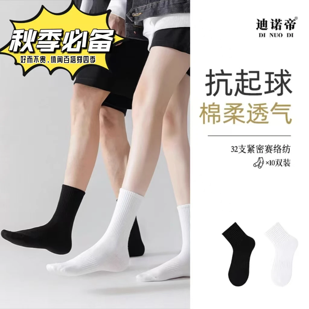 迪诺帝纯色简约春秋袜子男女款中筒袜经典百搭黑白袜