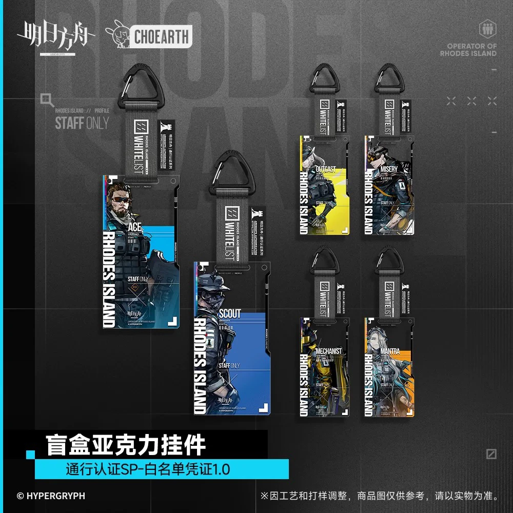 【三三代拆】明日方舟精英干员通行认证SP-白名单凭证