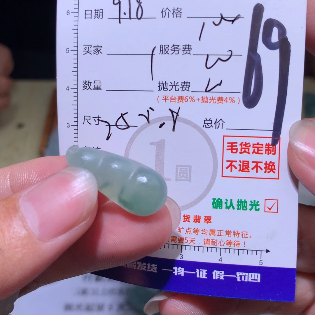 *****未镶嵌定制翡翠111