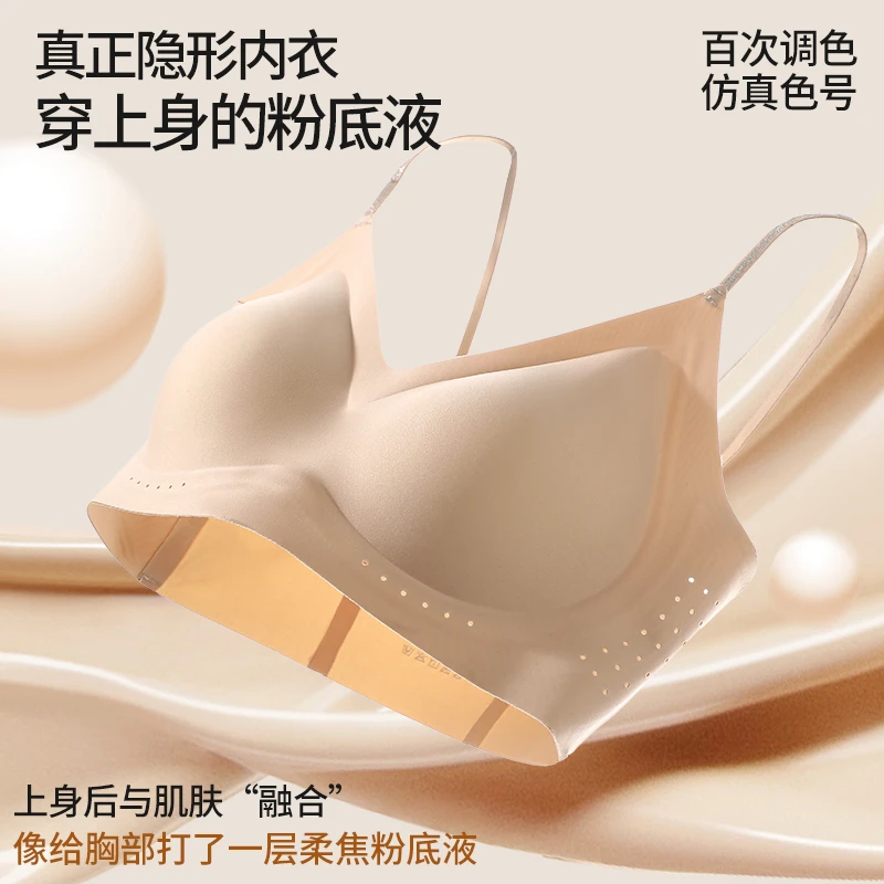 粉底液隐形大胸显小的文胸聚拢无钢圈内衣女舒适裸感一片式软支撑