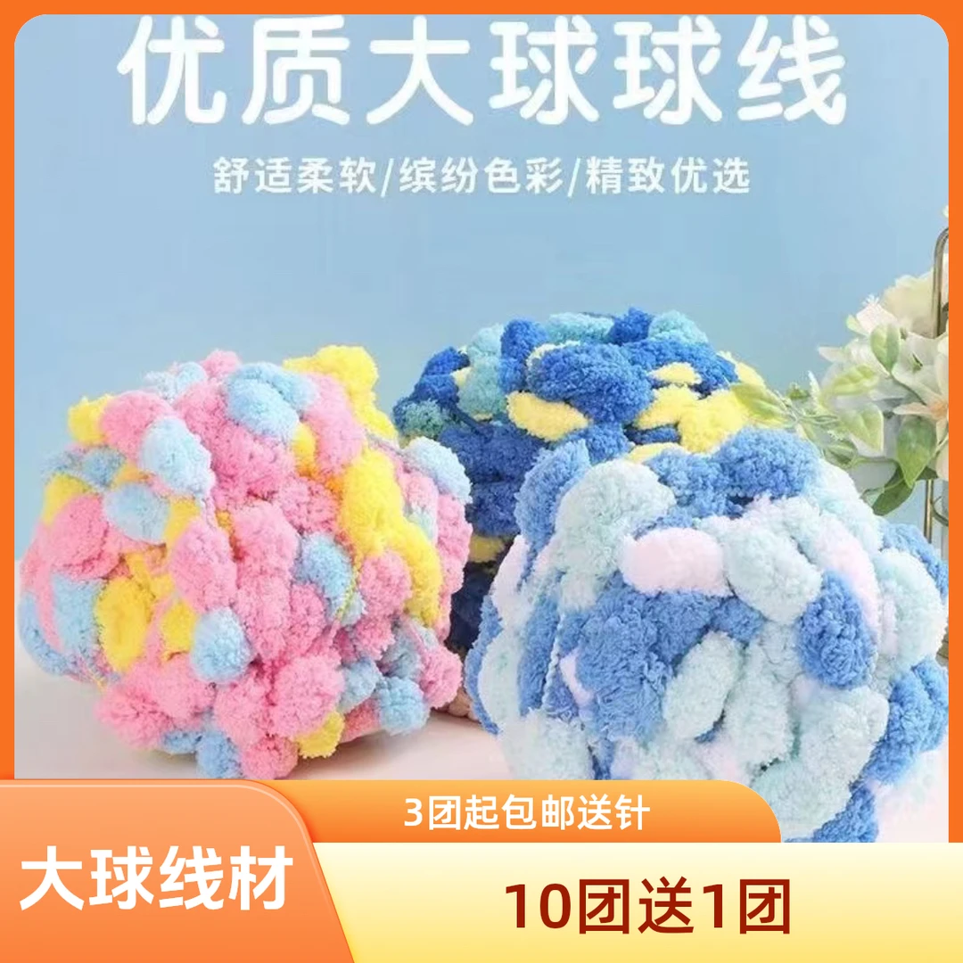 大球球线毛线手工编织diy钩坐垫线毯子软糯桑纱毛线围巾针织毯子