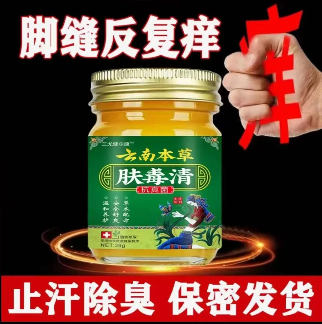 止痒膏去脚出汗脱皮起水炮干裂脚趾缝痒抑菌止痒神器足部护理