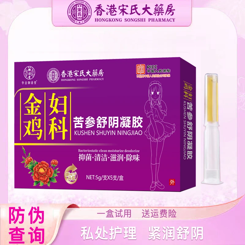 【香港宋氏大樂房】金鸡凝胶私护保养凝胶植物草本萃取私处清洁T2