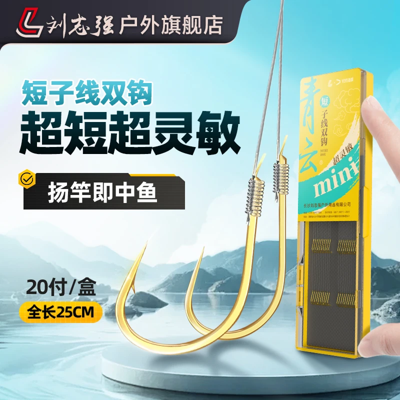 刘志强青云短子线防缠绕耐磨金海夕金袖轻口春夏鲫鱼钓鱼装备钓具