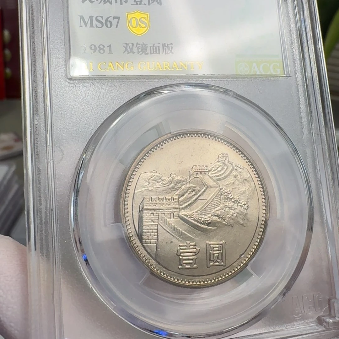 1981年1元双镜面。。67分