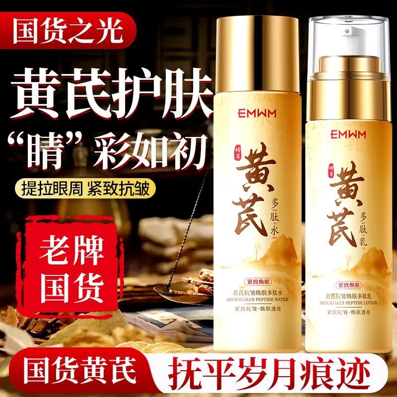 【超市专属】黄芪保湿水乳抗皱紧致乳液祛黄提亮精华水滋润面霜正品