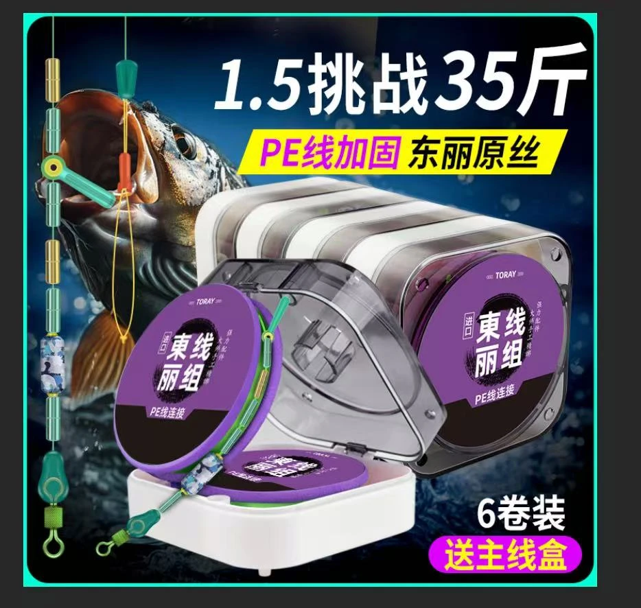 进口东丽原丝成品线组主线竞技黑坑鲫鱼专用pe连接全套6米3鱼线