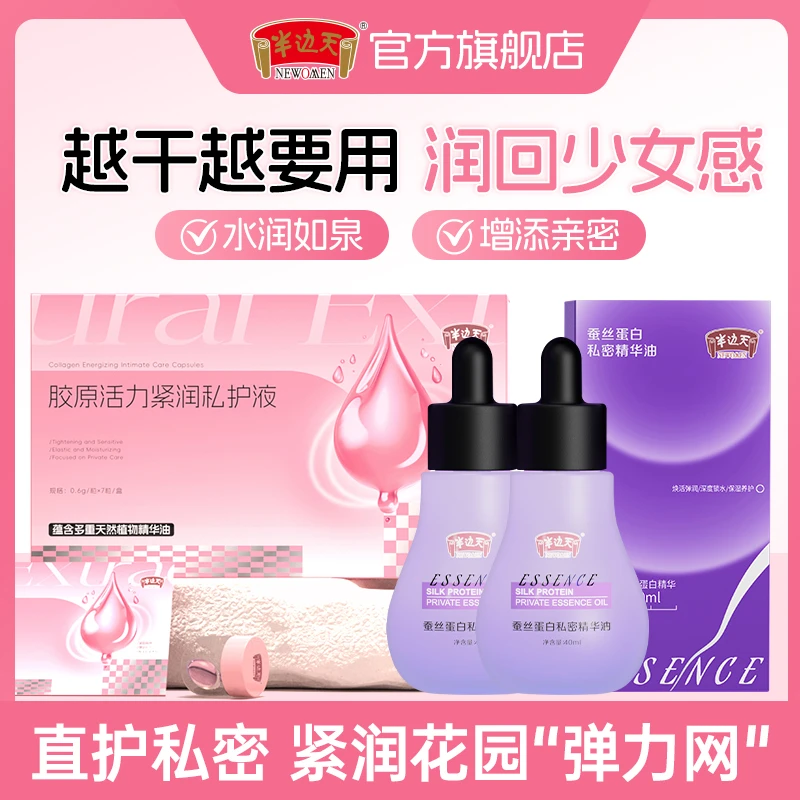 半边天女性私处补水精油保养女性私护精油私密干燥滋润油外阴补水