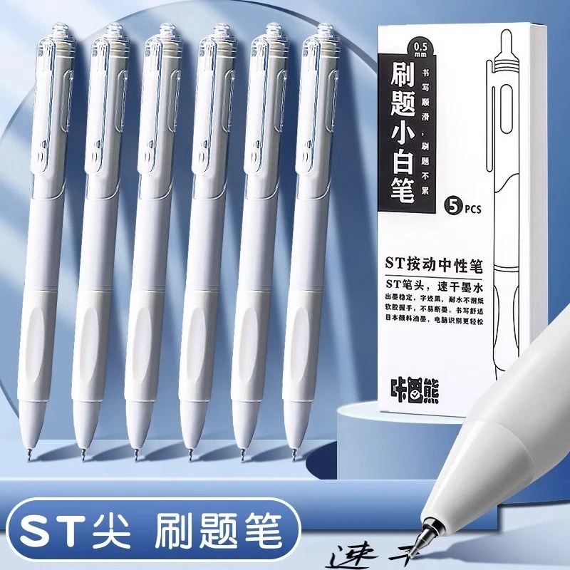 咔巴熊ST头小白笔ins高颜值0.5速干刷题笔简约按动中性笔5866
