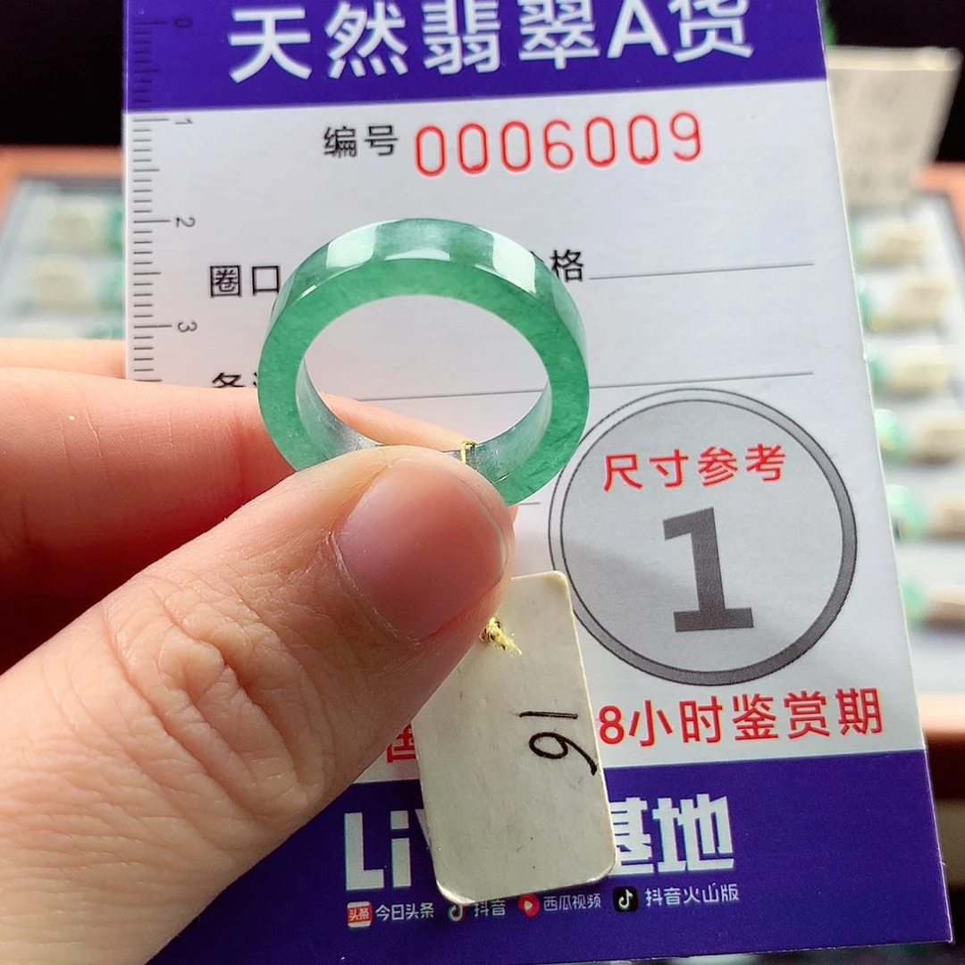 翡翠戒指未镶嵌16号