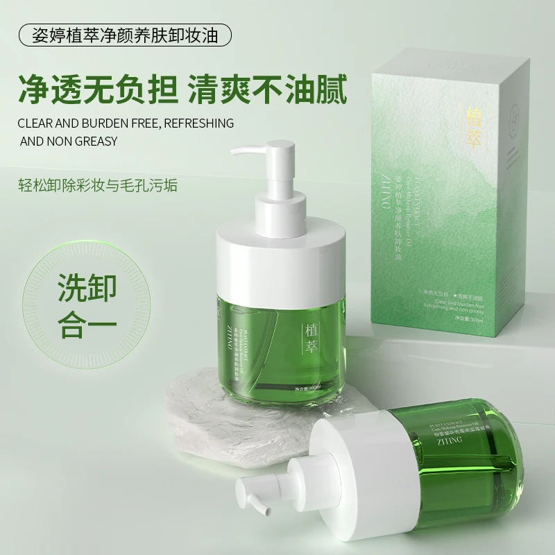 姿婷洗卸养三合一卸妆油清洁清爽不刺激眼部唇部脸部大瓶300ml