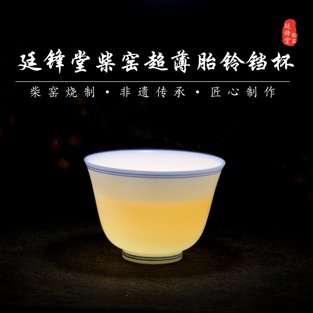 景德镇（真柴窑烧制）青花陶瓷廷锋堂柴窑——全手工手绘超薄胎铃铛杯