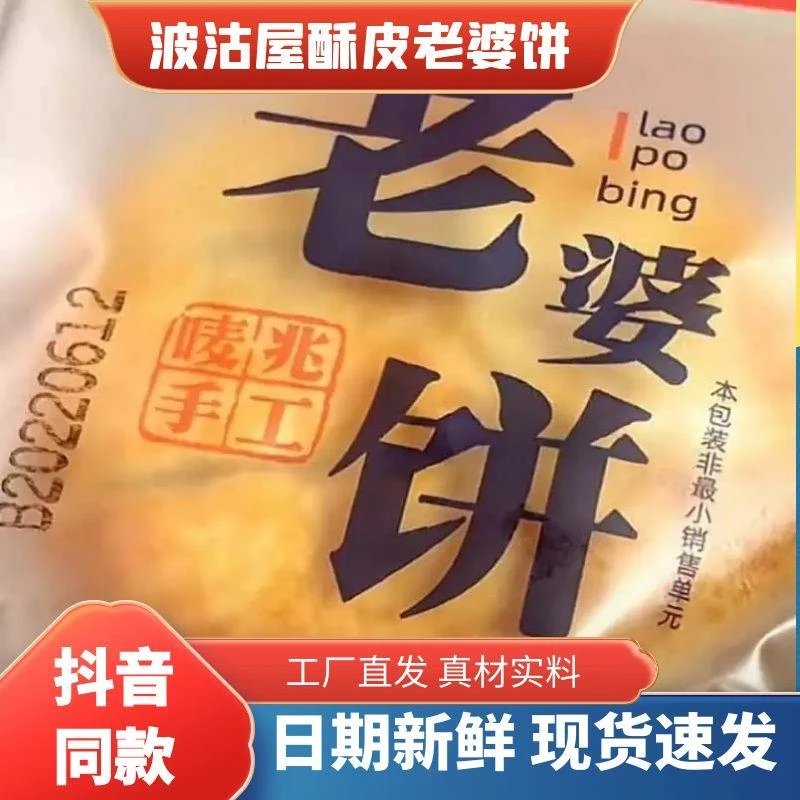 波沽屋酥皮老婆饼420g整箱软糯香甜早餐零食糕点充饥夜宵休闲食品