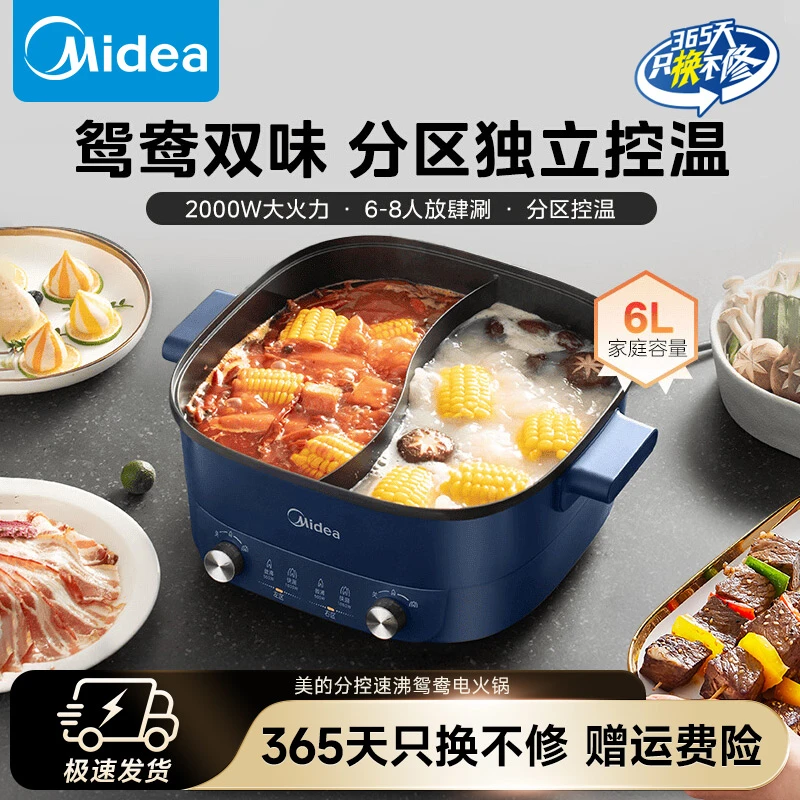 美的6L电火锅6分钟速沸双旋钮分区双控家用多功能鸳鸯锅HGC303012