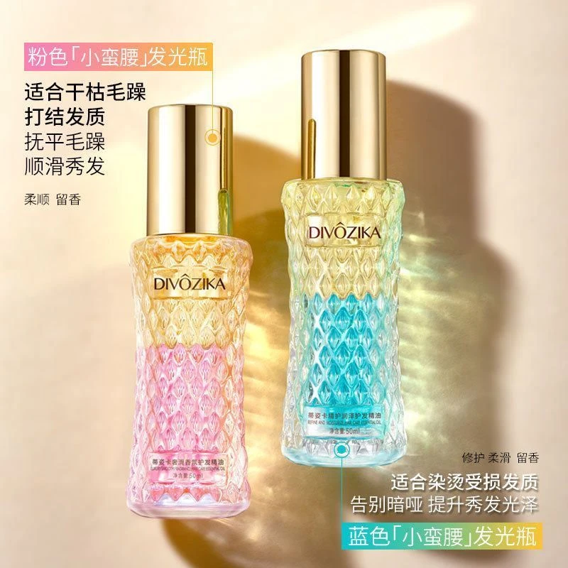 蒂姿卡奢滑香氛护发精油修复改善干枯头发卷发毛躁润发油精华
