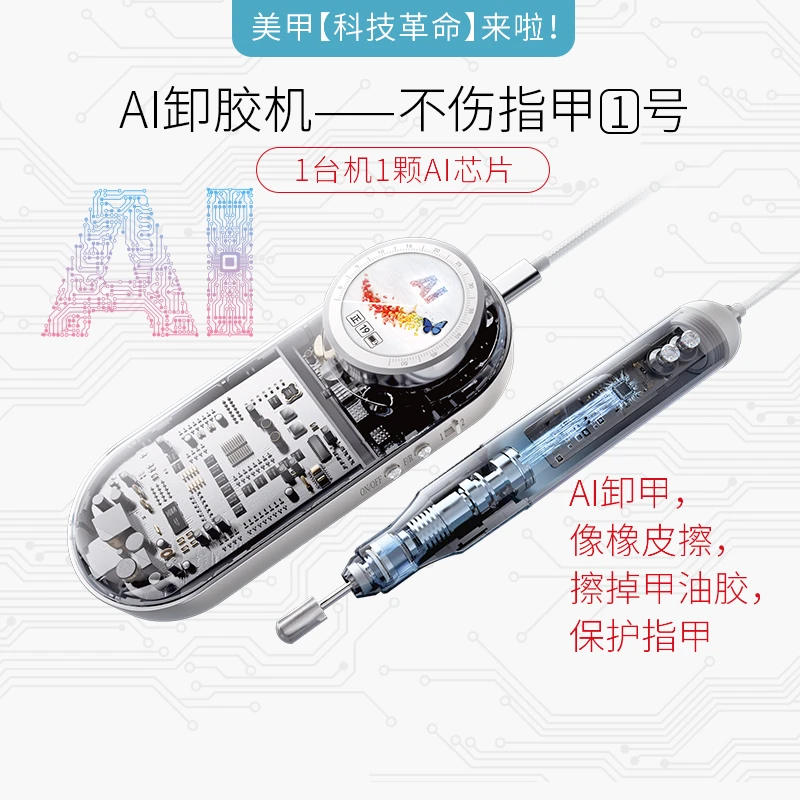 ONAIL不伤指甲1号AI卸胶机美甲专用无刷蓄电便携式升级卸甲打磨机