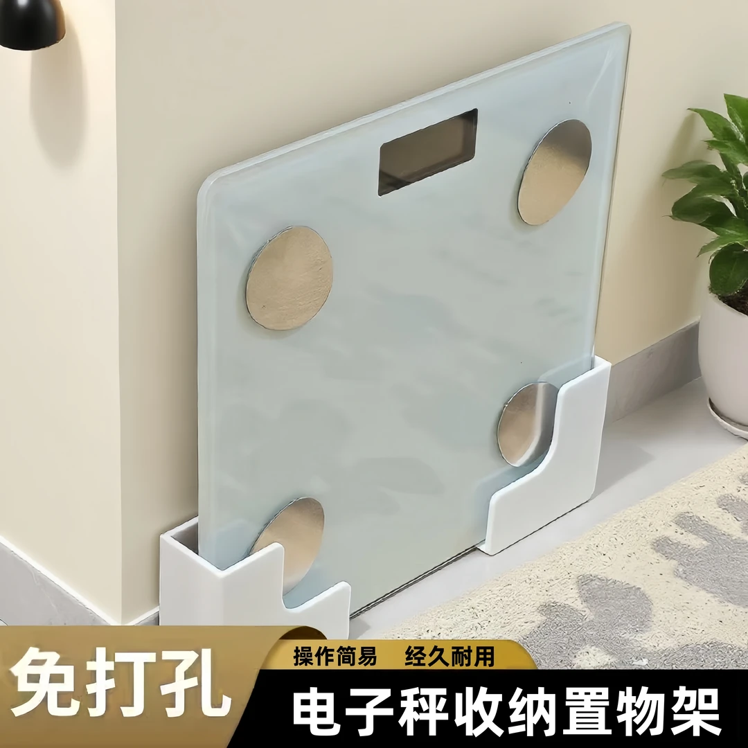 体重秤专用置物架支架壁挂收纳体脂秤通用支架壁挂无痕收纳支架
