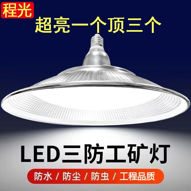 led工业库房专用E27螺口三防工矿灯吊灯工厂车间厂房仓库照明灯泡