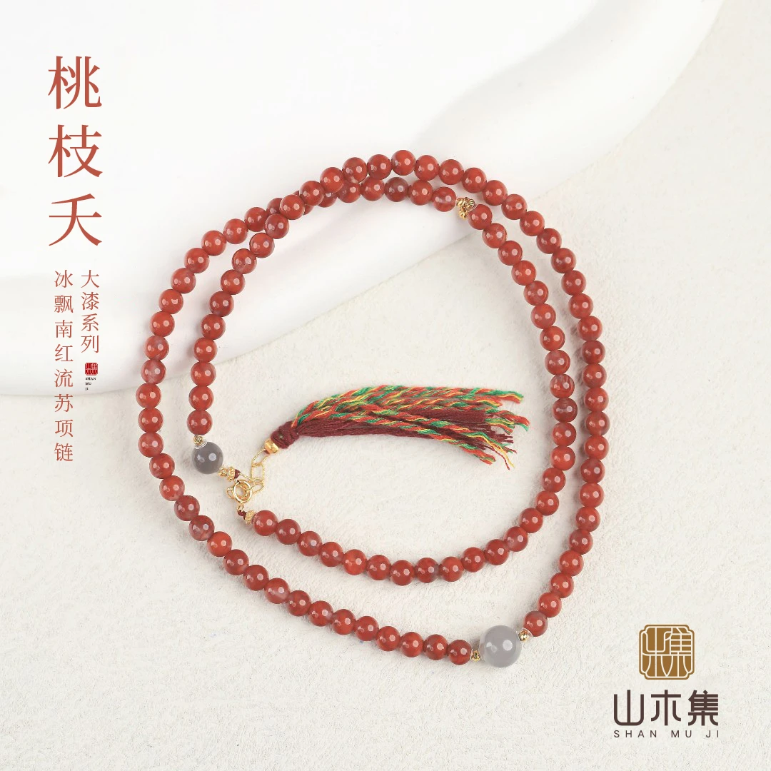 【桃枝夭】（18K金）冰飘南红0.45流苏项链￥￥【山木集】（多样性）