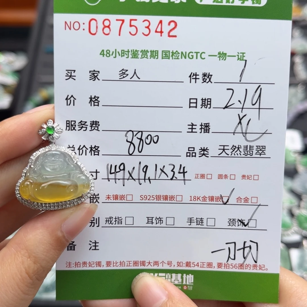 【闪购商品】翡翠颈饰18K金镶嵌多人